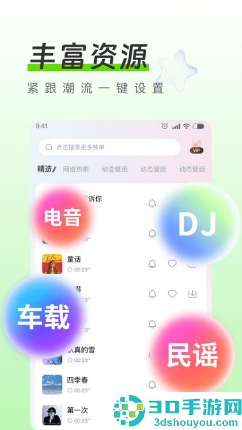 免费DJ大全app官方版下载安装