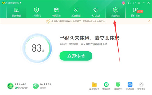 如何使用360安全卫士恢复丢失照片的方法指南