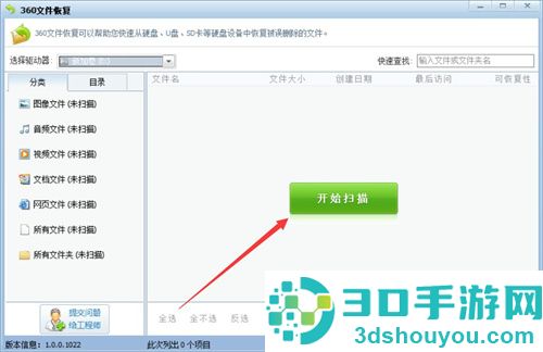 360安全卫士恢复照片的方法