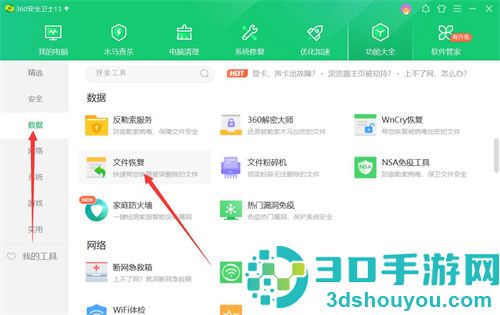 360安全卫士恢复照片的方法