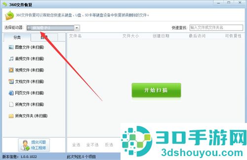 360安全卫士恢复照片的方法