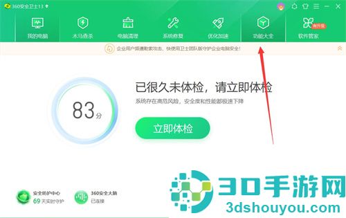 360安全卫士恢复照片的方法