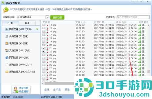 360安全卫士恢复照片的方法