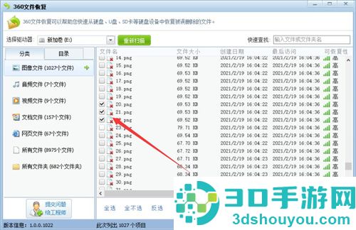 360安全卫士恢复照片的方法