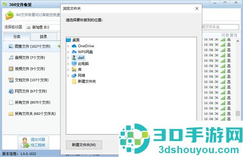 360安全卫士恢复照片的方法