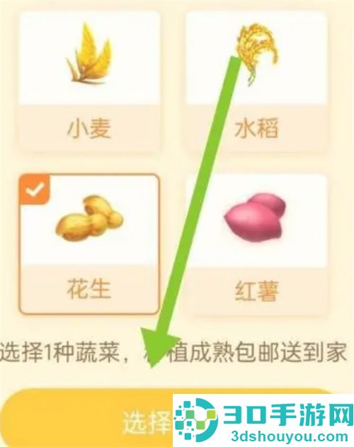 拼多多开通种菜的方法步骤