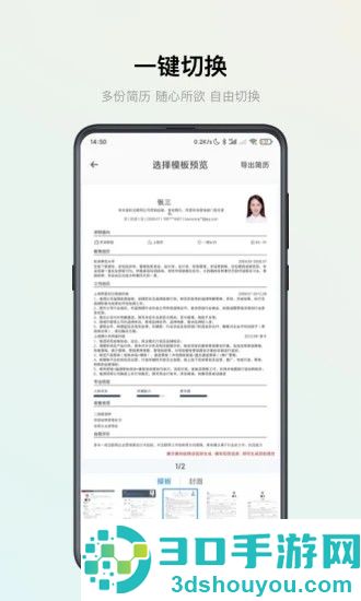 智能简历下载