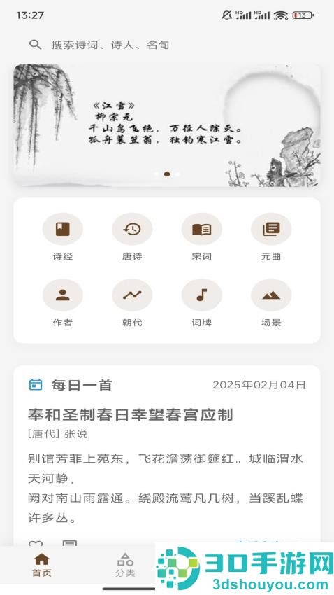 诗语app官方版下载