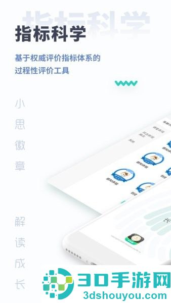 小思徽章学前版下载