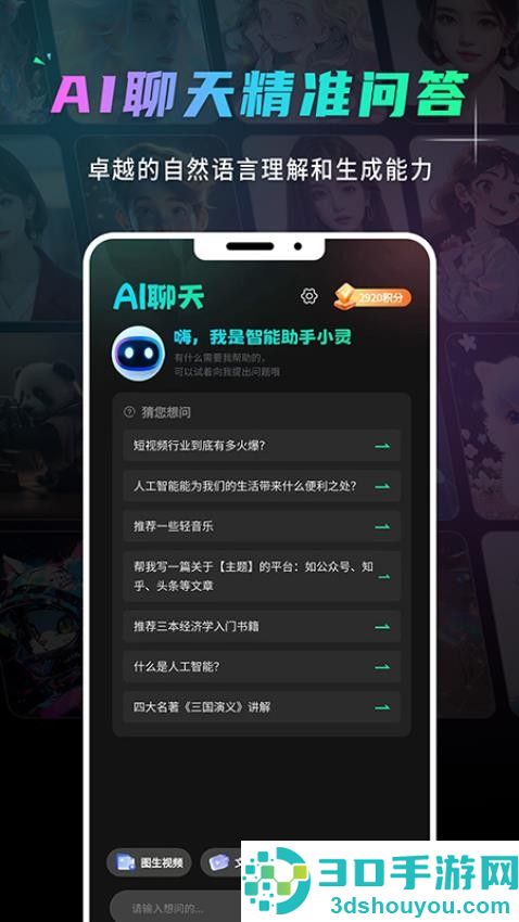 灵想ai手机版下载
