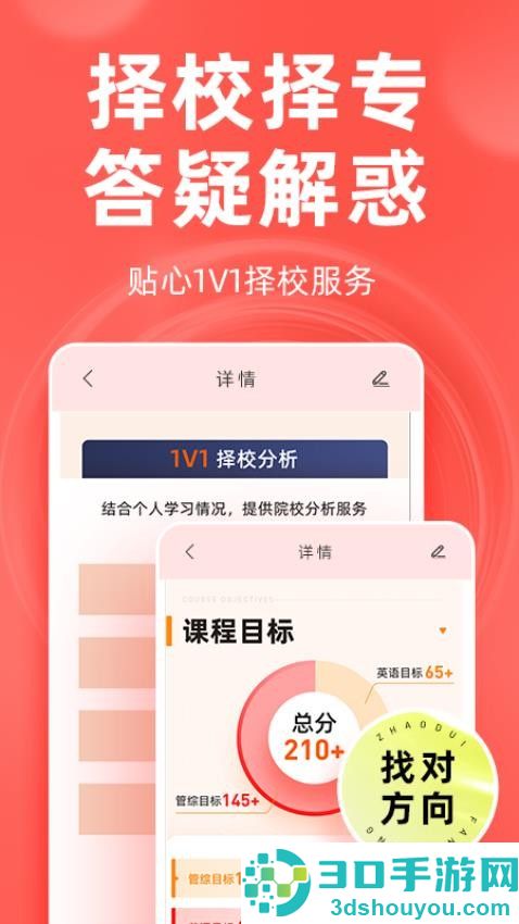 mba考研app下载