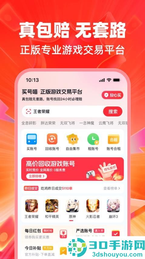 买号喵app最新版下载
