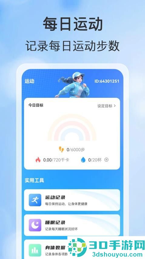 步步健行app官网版下载
