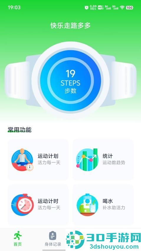 快乐走路多多app下载