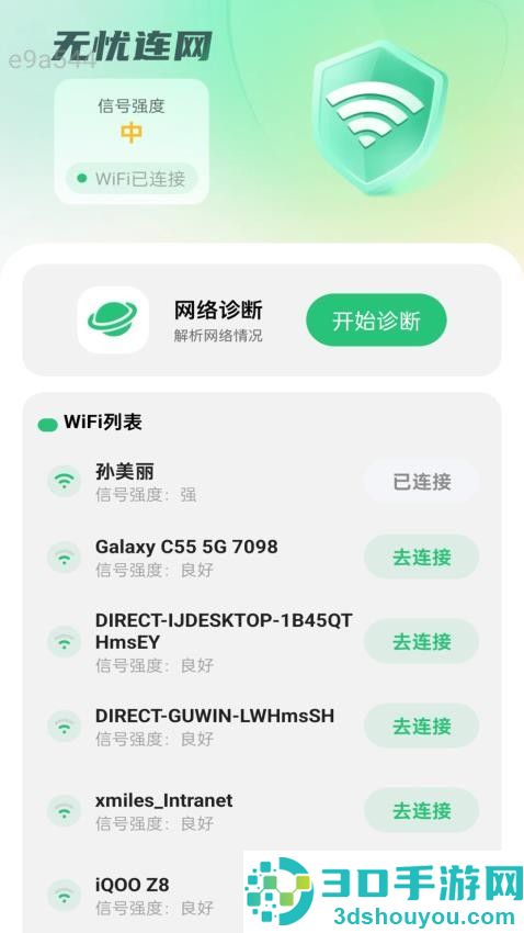 无忧连网app免费版下载