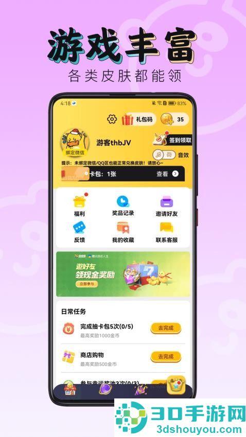 换肤神器app最新版下载