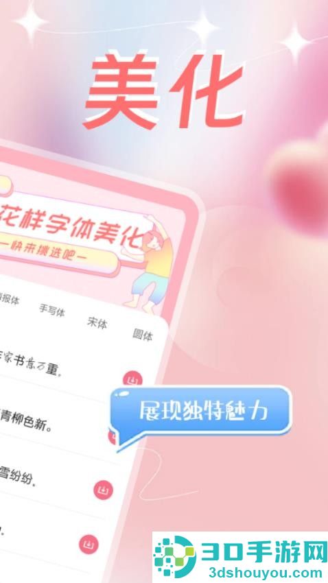 字体美化多多APP免费版下载