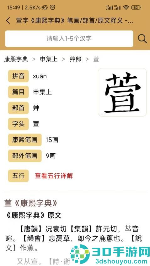 康熙中文字典app官方版下载