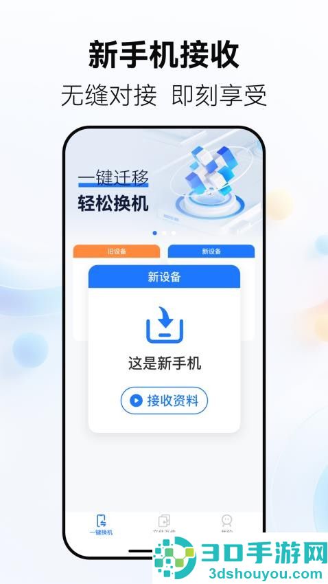手机搬家换机王app手机版下载