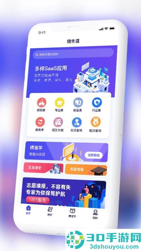 精生涯app下载