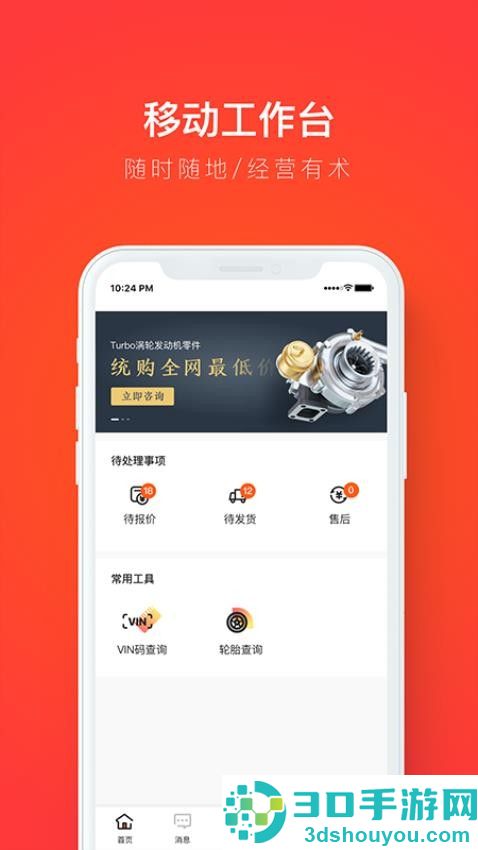 创配配件商app下载