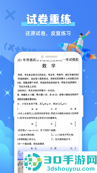 作业拍照搜题神器下载