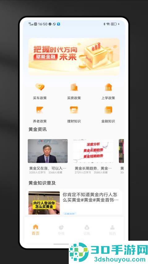融通金管家app最新版下载