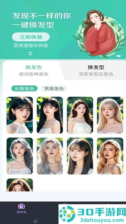 ai发型设计app免费版下载