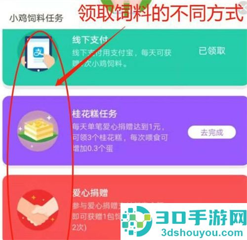 支付宝蚂蚁庄园捐献爱心的方法步骤