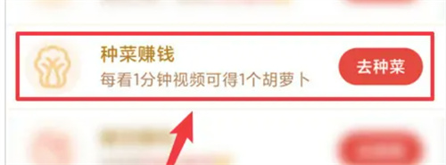 在多多视频里种菜的方法步骤