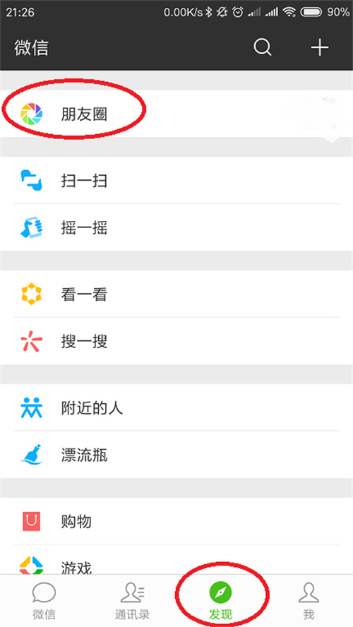 微信朋友圈如何发送文字而不附带图片的方法解析