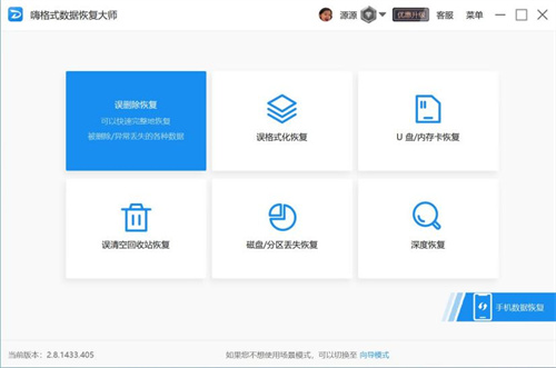 如何使用嗨格式恢复大师恢复照片的详细步骤