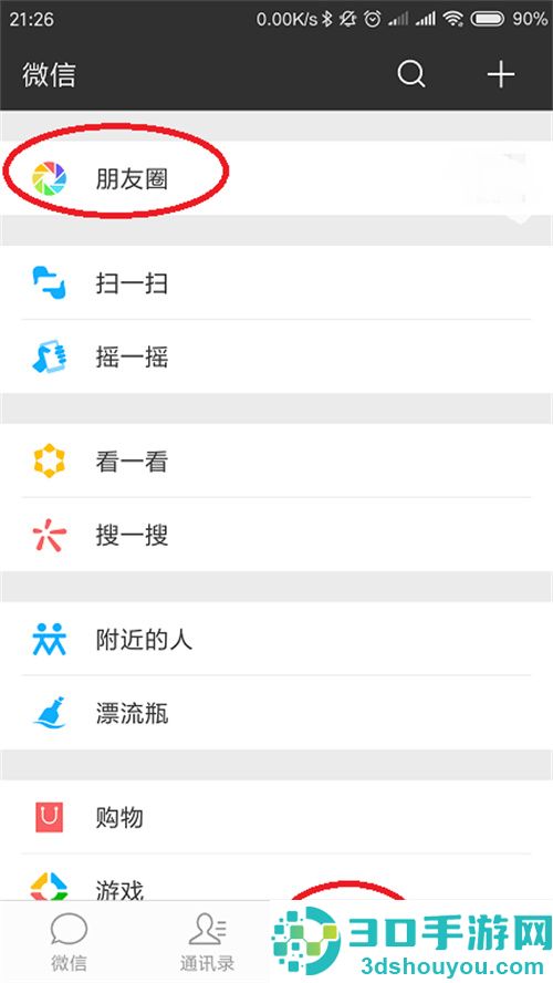 微信朋友圈发文字不带图片的方法
