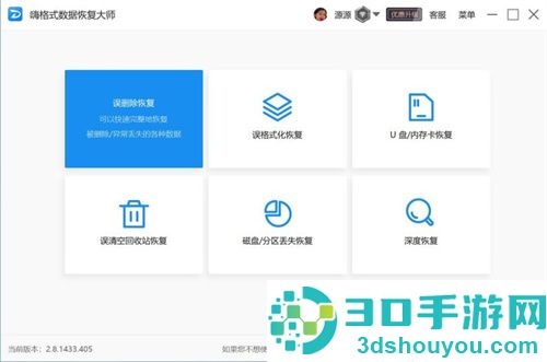 用嗨格式恢复大师恢复照片的方法