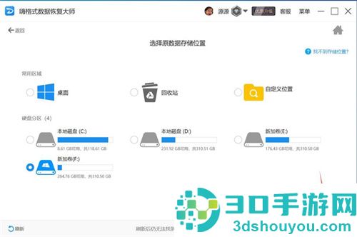 用嗨格式恢复大师恢复照片的方法