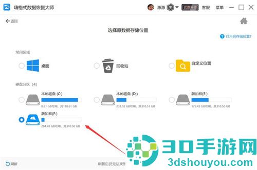 用嗨格式恢复大师恢复照片的方法
