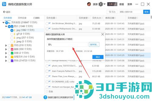 用嗨格式恢复大师恢复照片的方法