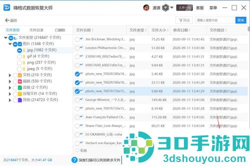 用嗨格式恢复大师恢复照片的方法