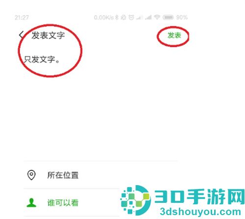微信朋友圈发文字不带图片的方法