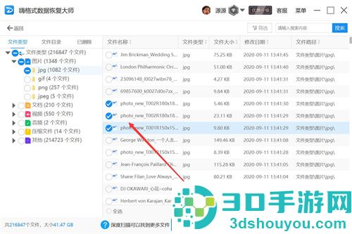 用嗨格式恢复大师恢复照片的方法
