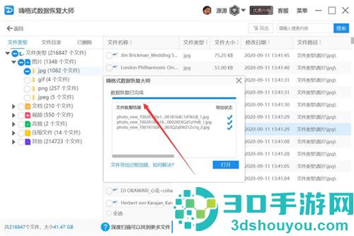 用嗨格式恢复大师恢复照片的方法