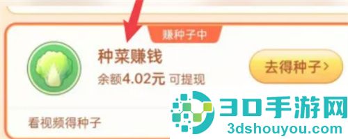 拼多多种菜赚钱的方法步骤