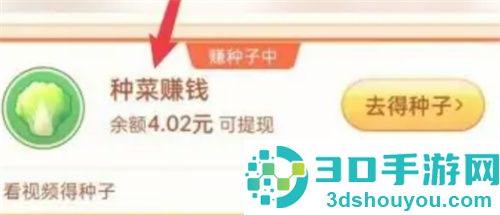 拼多多种菜提现的方法步骤