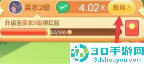拼多多种菜提现的方法步骤