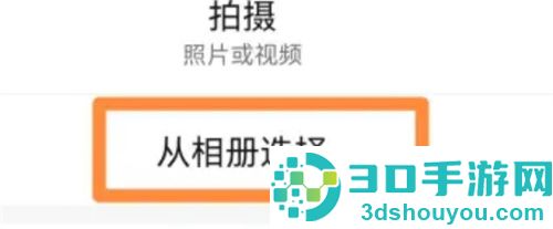 相册中的图片发布朋友圈的方法