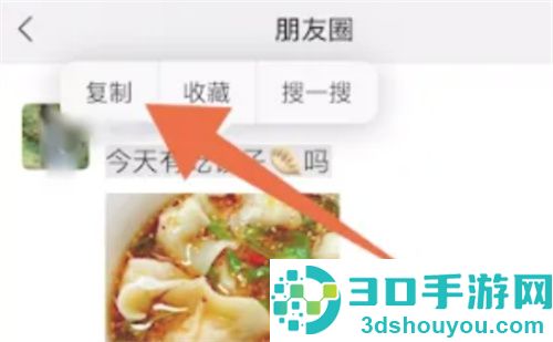 朋友圈文字带图转发的方法步骤