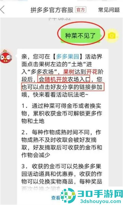拼多多种菜不见的方法步骤