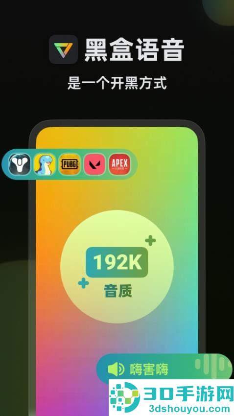 黑盒语音app官网版下载
