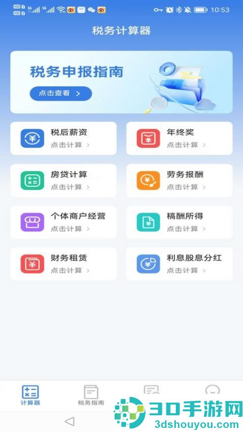 掌上税务厅app手机版下载