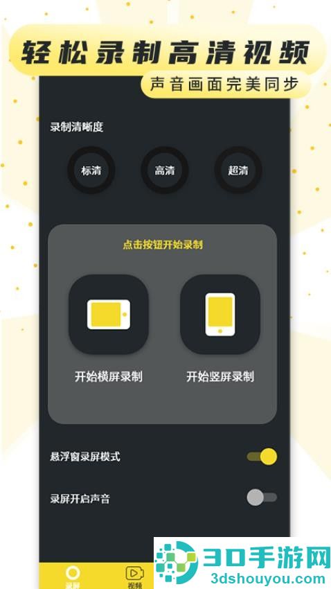 热游屏幕录制专家软件下载安装